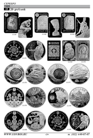 Монеты Беларуси 1996-2018 гг. Каталог-справочник. Редакция 5, 2018 год.