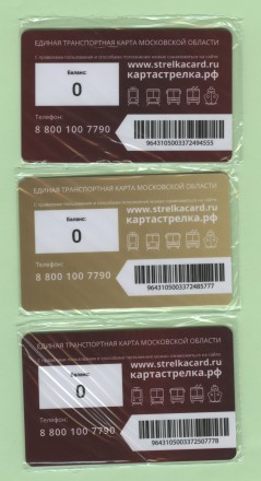 Комплект из 3-х транспортных карт "Стрелка". Год педагога и наставника. 2023 год. Комплект из 3-х транспортных карт "Стрелка". Год педагога и наставника. 2023 год.