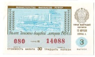 Денежно-вещевая лотерея. Лотерейный билет. 1984 год. (Выпуск 3). Денежно-вещевая лотерея. Лотерейный билет. 1984 год. (Выпуск 3).