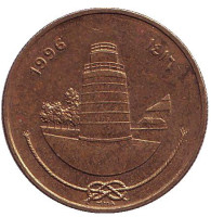 Мечеть и минарет в Мале. Монета 25 лари. 1996 год, Мальдивы. 