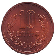 Монета 10 йен. 1985 год, Япония. UNC. Монета 10 йен. 1985 год, Япония. UNC.