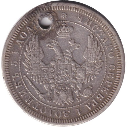 Монета 25 копеек. 1857 год, Российская империя. С отверстием.