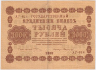 Государственный кредитный билет 1000 рублей. 1918 год, Временное правительство. (Пятаков - Стариков). В/З - вертикально.