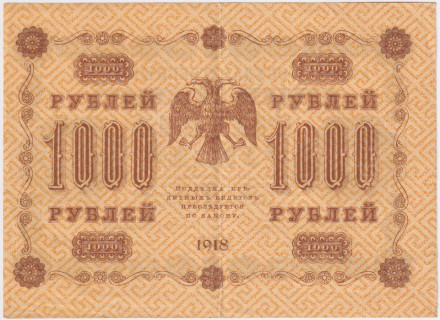 Государственный кредитный билет 1000 рублей. 1918 год, Временное правительство. (Пятаков - Стариков). В/З - вертикально. Государственный кредитный билет 1000 рублей. 1918 год, Временное правительство. (Пятаков - Стариков). В/З - вертикально.