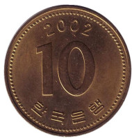 Монета 10 вон. 2002 год, Южная Корея. Монета 10 вон. 2002 год, Южная Корея.