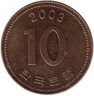 Монета 10 вон. 2003 год, Южная Корея. Монета 10 вон. 2003 год, Южная Корея.