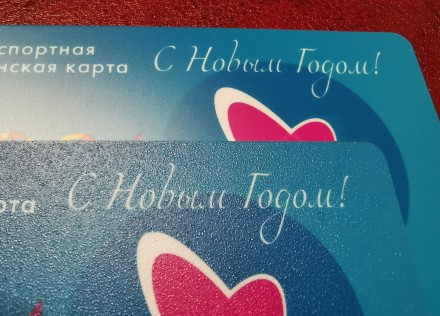 Комплект из 4-х транспортных карт "ТОК". 2023 год, Обнинск, Калужская область. С Новым годом! Год Дракона.