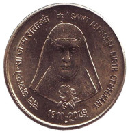 Монета 5 рупий. 2009 год, Индия. 100-летие Святой Альфонсы. ("♦" - Мумбаи).