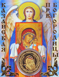 Казанская Богородица. Сувенирный жетон.