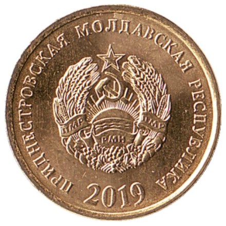 Монета 50 копеек. 2019 год, Приднестровская Молдавская Республика. UNC.