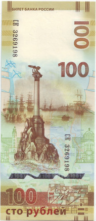 Памятная банкнота Банка России "Крым, Севастополь". 100 рублей, 2015 год, Россия. Серия "СК".