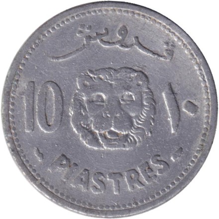 Монета 10 пиастров. 1952 год, Ливан. Ливанский кедр. Лев.