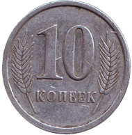 Монета 10 копеек. 2000 год, Приднестровская Молдавская Республика.