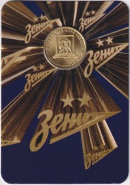 Памятный жетон в блистере, Санкт-Петербург, 2025 год. 100-летие футбольного клуба "Зенит".