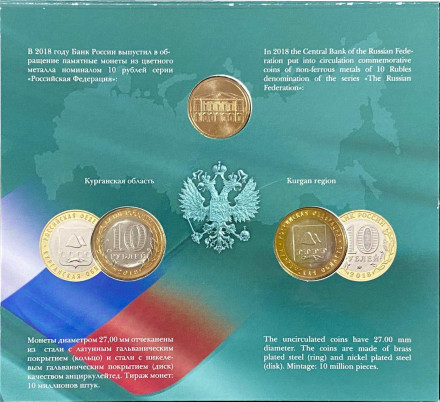 Набор монет серии "Российская Федерация", выпуск №12. 2018 год, СПМД. Набор монет серии "Российская Федерация", выпуск №12. 2018 год, СПМД.