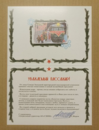 Памятная Транспортная карта СЗППК РЖД. 2024 год, Санкт-Петербург. Ретропоезд Лахта. С Новым 2025 годом! Памятная Транспортная карта СЗППК РЖД. 2024 год, Санкт-Петербург. Ретропоезд Лахта. С Новым 2025 годом!