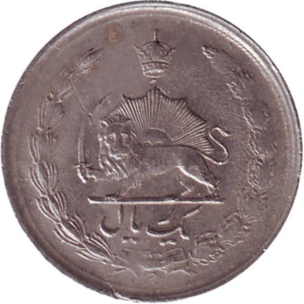 Монета 1 риал. 1974 год, Иран.