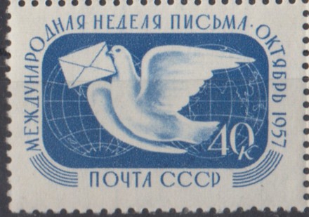 Марка почтовая. 1957 год, СССР. 40 копеек. Неделя письма.