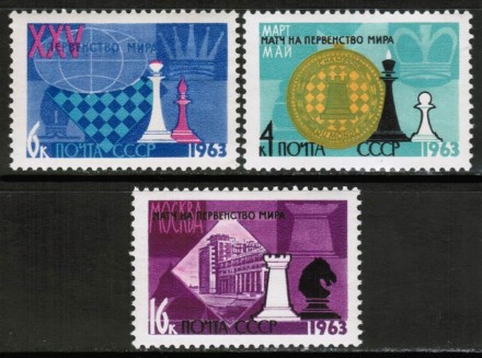 Марка почтовая. СССР, 1963 год. Серия из 3 штук. Спорт. Первенство мира по шахматам.