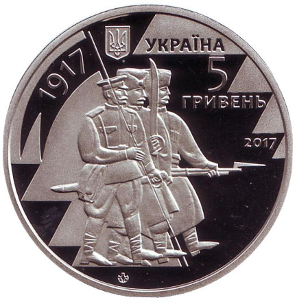 Монета 5 гривен. 2017 год, Украина. 100 лет со времени образования Первого украинского полка имени Богдана Хмельницкого. Монета 5 гривен. 2017 год, Украина. 100 лет со времени образования Первого украинского полка имени Богдана Хмельницкого.