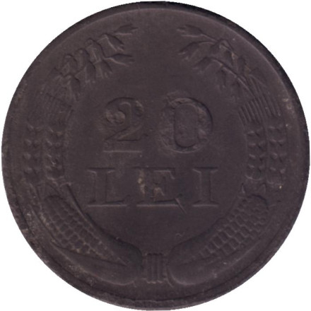 Монета 20 лей. 1942 год, Румыния.