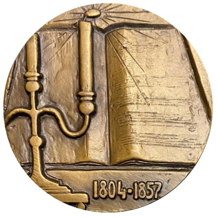 175 лет со дня рождения М.И. Глинки. ЛМД. Памятная медаль. 1981 год, СССР. 175 лет со дня рождения М.И. Глинки. ЛМД. Памятная медаль. 1981 год, СССР.