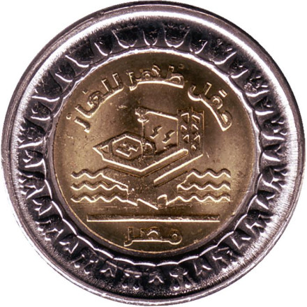 Монета 1 фунт. 2019 год, Египет. Газовое месторождение Зора.