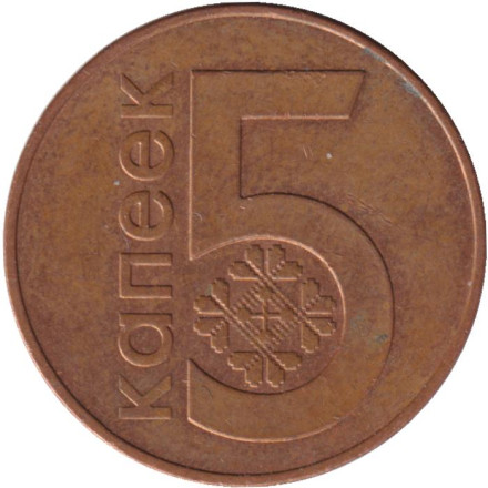 Монета 5 копеек. 2009 год, Беларусь. Выпуск 2016.
