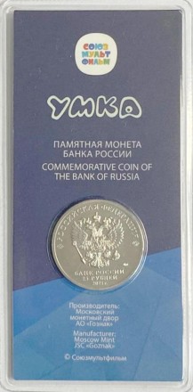 Монета номиналом 25 рублей. 2021 год, ММД, Россия. (Цветная). "Умка". Серия "Российская (советская) мультипликация". Монета номиналом 25 рублей. 2021 год, ММД, Россия. (Цветная). "Умка". Серия "Российская (советская) мультипликация".