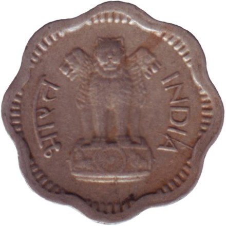 Монета 2 пайса. 1963 год, Индия. (Без отметки монетного двора). Монета 2 пайса. 1963 год, Индия. (Без отметки монетного двора).