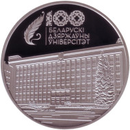 Монета 1 рубль. 2021 год, Беларусь. 100 лет Белорусскому государственному университету. Монета 1 рубль. 2021 год, Беларусь. 100 лет Белорусскому государственному университету.