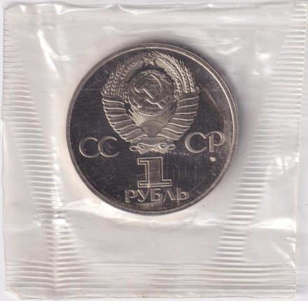 Монета 1 рубль, 1982 год, СССР. (НОВОДЕЛ, выпуск 1988 года). 60-летие образования СССР.