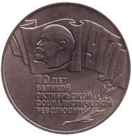 Монета 5 рублей, 1987 год, СССР. 70 лет Великой октябрьской социалистической революции. Монета 5 рублей, 1987 год, СССР. 70 лет Великой октябрьской социалистической революции.
