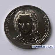 Жетон "Пётр II". Серия "Императоры Российской Империи". СПМД.