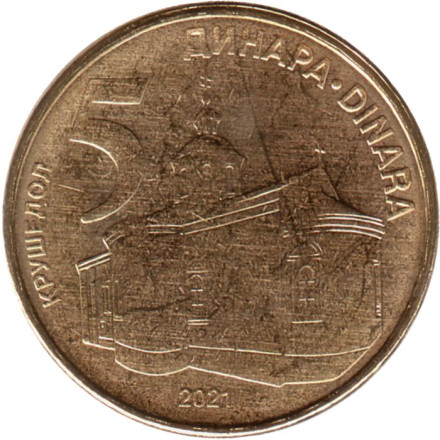 Монета 5 динаров. 2021 год, Сербия. UNC. Крушедольский монастырь.