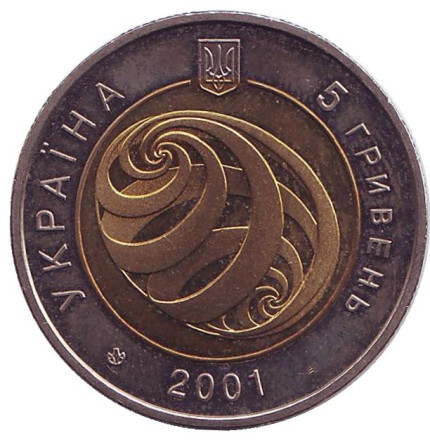 Монета 5 гривен. 2001 год, Украина. На рубеже тысячелетий.