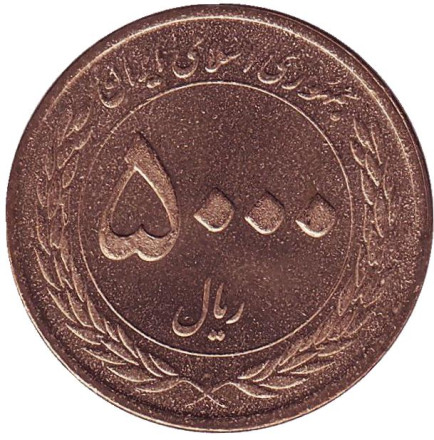 Монета 5000 риалов. 2010 год, Иран. Розы. Неделя единства.