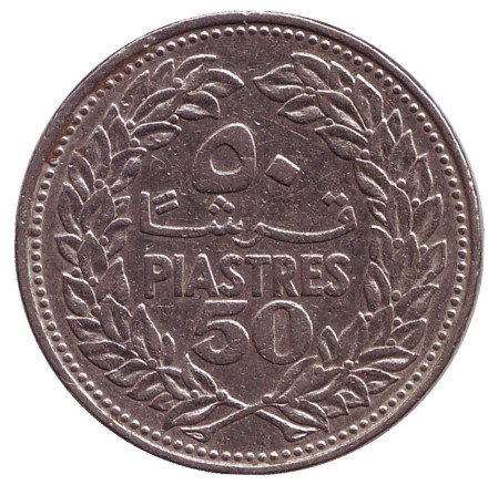 Монета 50 пиастров. 1969 год. Ливан. Кедр.