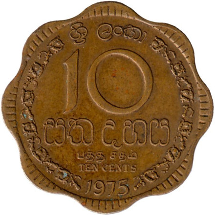 Монета 10 центов. 1975 год, Шри-Ланка. Из обращения.
