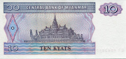 monetarus_10 kyat_Myanma-2.jpg