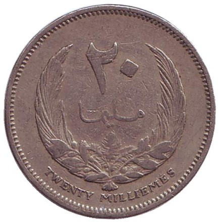 Монета 20 миллимов. 1965 год, Ливия.
