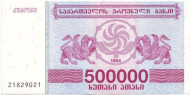 Банкнота 500000 купонов (лари). 1994 год, Грузия. Банкнота 500000 купонов (лари). 1994 год, Грузия.