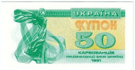 Банкнота (купон) 50 карбованцев. 1991 год, Украина. Банкнота (купон) 50 карбованцев. 1991 год, Украина.