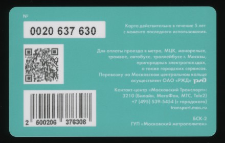 Электронная карта "Тройка". 2018 год. Россия, Москва. 90 лет Парку Горького.