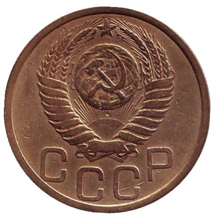 Монета 3 копейки. 1951 год, СССР.