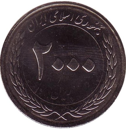 Монета 2000 риалов. 2010 год, Иран. 50 лет Центральному банку Ирана. Монета 2000 риалов. 2010 год, Иран. 50 лет Центральному банку Ирана.