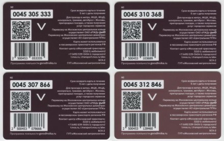 Комплект из 4-х электронных карт "Тройка". 2023 год. Россия, Москва. ЗАГС Москвы объединяет сердца. Комплект из 4-х электронных карт "Тройка". 2023 год. Россия, Москва. ЗАГС Москвы объединяет сердца.