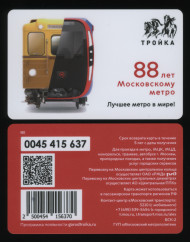 Электронная карта "Тройка". 2023 год. Россия, Москва. 88 лет Московскому метро.