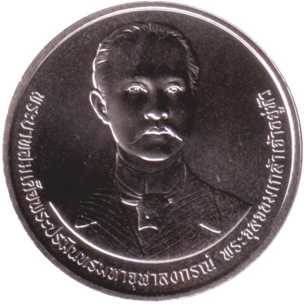 Монета 20 бат. 2023 год, Таиланд. 130 лет Прокуратуре.