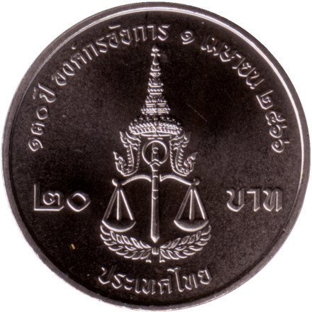 Монета 20 бат. 2023 год, Таиланд. 130 лет Прокуратуре. Монета 20 бат. 2023 год, Таиланд. 130 лет Прокуратуре.